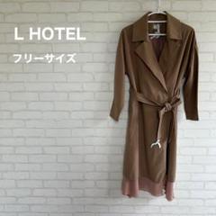 【L HOTEL】トレンチコート ロングコート フリル付きコート 極美品 F
