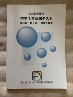 馬渕公開模試　小４ 2019年度　１年分 馬渕公開模試｜馬渕教室 中学受験コース