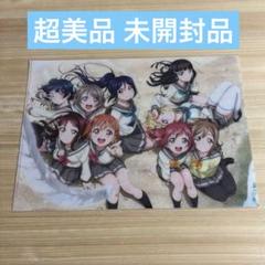 新品 貴重 ラブライブ Aqours クリアファイル