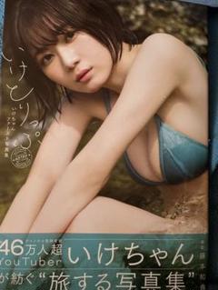 2025年最新】いけちゃん 写真集の人気アイテム - メルカリ