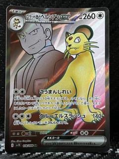 2025年最新】r団のペルシアン ポケモンカードの人気アイテム