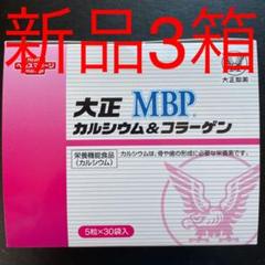 2022年最新】大正製薬MBPカルシウムの人気アイテム - メルカリ