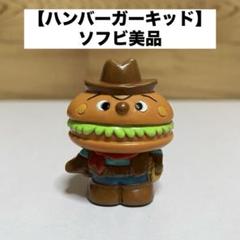 2025年最新】ハンバーガーソフビの人気アイテム - メルカリ 2025年最新】ハンバーガーソフビの人気アイテム - メルカリ