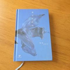 韓国書籍　채식주의자