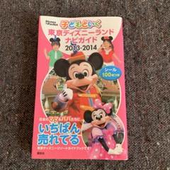 【超レア】東京ディズニーランド　ご利用ガイド　非売品 超レア】東京ディズニーランド ご利用ガイド 非売品 地図・旅行