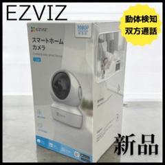 【新品未開封】EZVZ 室内wi-fi防犯カメラ/ スマートホームカメラのサムネイル