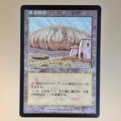 黄塵地帯 Dust Bowl MTG 日本語 土地 レア MMQ