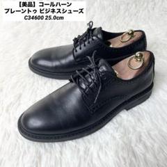 美品✨コールハーン　ビジネスシューズ　レザー　プレーントゥ　グランドos 美品✨コールハーン ビジネスシューズ レザー プレーントゥ