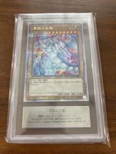 （12/30まで）ARS10 【遊戯王】青眼の白龍 25th 遊戯王 青眼の白龍【25th シークレットレア】 QUARTER CENTURY