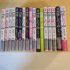 集英社 - クリアスタンド付き【推しの子】全巻セット　1〜14 楽天市場】推しの子 全巻 1-14巻 最新刊 + 1stイラスト集 Glare