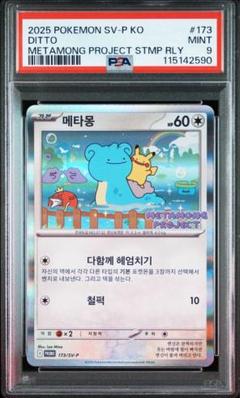 【韓国限定】メタモン プレイマット ＆ デッキケース　スリーブセット 韓国限定】メタモン プレイマット ＆ デッキケース スリーブ