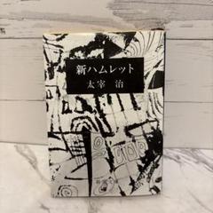 お伽草子　太宰治 お伽草紙(そうし) | 太宰 治, スズキ コージ |本 | 通販 | Amazon