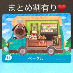 2025年最新】ベーグル amiiboの人気アイテム - メルカリ