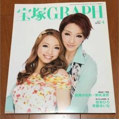 2025年最新】宝塚グラフ 2013の人気アイテム - メルカリ