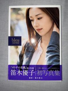 【超貴重・未開封】bleu velours : 笛木優子写真集 Amazon.com: Japanese actress Yuko Fueki PHOTO BOOK 『 bleu