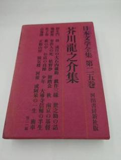 現代日本文学全集11冊セット 現代日本文学全集〈第11〉夏目漱石集 (1954年) |本 | 通販 | Amazon