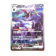 ポケモンカード サザンドラex SAR