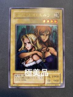 極美品　ヂェミナイエルフ　レリーフ