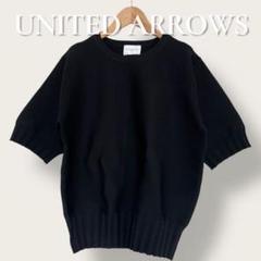 美品✨UNITED ARROWS サマーニット 24SS 半袖ニット