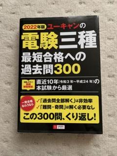 2023年最新】ユーキャン 電験三種の人気アイテム - メルカリ