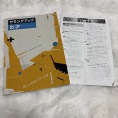2025年最新】サミングアップ 数学の人気アイテム - メルカリ