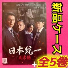 【中古】DVD▼日本統一 関東編(5枚セット)第1話～第10話 最終 レンタル落ち 全5巻 日本統一 関東編 全5枚 第1話〜第10話 最終 レンタル落ち セット