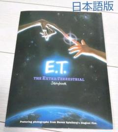 E.T. STORY BOOK〈イー・ティー ストーリーブック〉のサムネイル