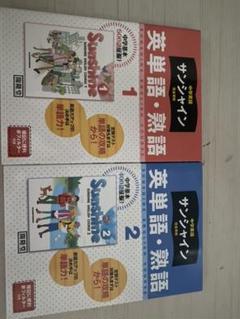 SALE/10%OFF ena 日特 過去問 模試など 桜修館対策 小学6年生 - 参考書 アイテム 日特 過去問 模試など 桜修館対策 小学6年生 ena 参考書