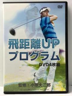 フルドライブ メンバーシップ メンバー専用DVDプログラム 小原大二郎 全13巻 Amazon.co.jp: ゴルフ DVD 小原大二郎の7日間ゴルフ上達法 ~7