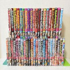 バトルスタディーズ 漫画セット コミック】バトルスタディーズ(1～44巻)セット | 全巻セット