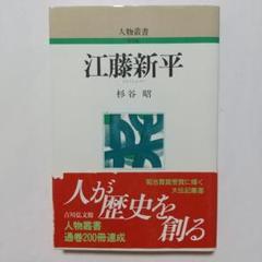 2025年最新】江藤新平の人気アイテム - メルカリ
