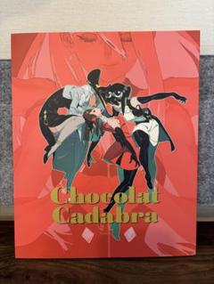 ショコラカタブラ Chocolat Cadabra アートブック - メルカリ