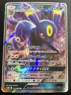 2025年最新】ブラッキーGX rr 037/060の人気アイテム - メルカリ