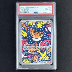 シャリタツ　ラッキー　AR PSA10 連番 ☆PSA10☆【ラッキー/AR/SV6】2024 CHANSEY 113/101 - メルカリ