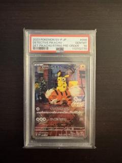 【PSA10】名探偵ピカチュウ プロモ 098/SV-P ポケカ Pokemon