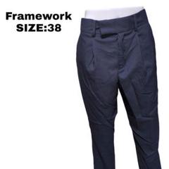 Framework クロップド丈パンツ 38サイズ 日本製