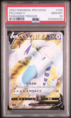 ポケモンカード ルギアV SR PSA10 s12 110/098