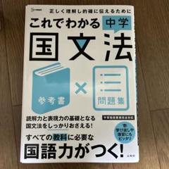 2025年最新】中学国語文法の人気アイテム - メルカリ