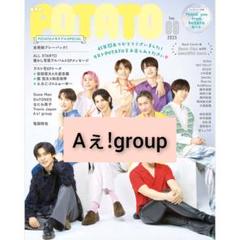 POTATO9月号 Aぇ!group