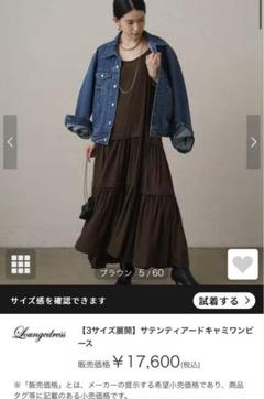2025年最新】LoungeDress ワンピース サテンティアードの人気
