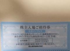 リトルワールド 南知多ビーチランド 日本モンキーパーク入場招待券1枚
