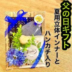 父の日ギフト 夏用 インナーマスク ハンカチ入り クールマックス使用 ダンガリー