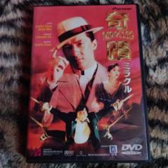 奇蹟 ミラクル('89香港)