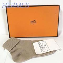 【⭐️新品未使用⭐️】 HERMES エルメス メンズ ビジネス 靴下 ソックス 新品•未使用 HERMES エルメス メンズ ビジネス靴下