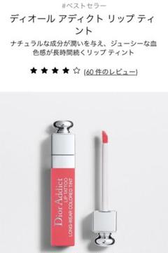 Dior ディオール アディクト リップ ティント