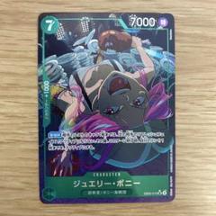 ジュエリー・ボニー SR パラレル EB02-015のサムネイル