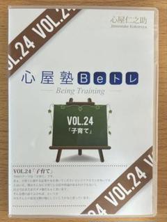 心屋塾 心屋仁之助 Beトレ DVD 本 心理カウンセラー まとめ売り 心屋塾 心屋仁之助 Beトレ DVD 本 心理カウンセラー まとめ売