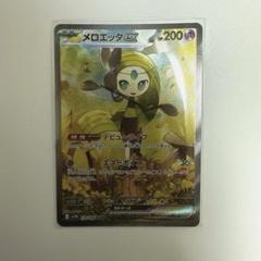 2025年最新】メロエッタex srの人気アイテム - メルカリ