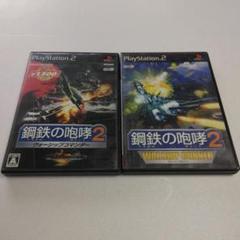 鋼鉄の咆哮2　 ウォーシップガンナー ウォーシップコマンダー