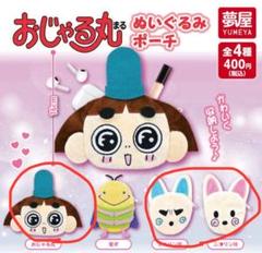おじゃる丸ぬいぐるみポーチ